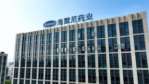 重庆海默尼制药有限公司